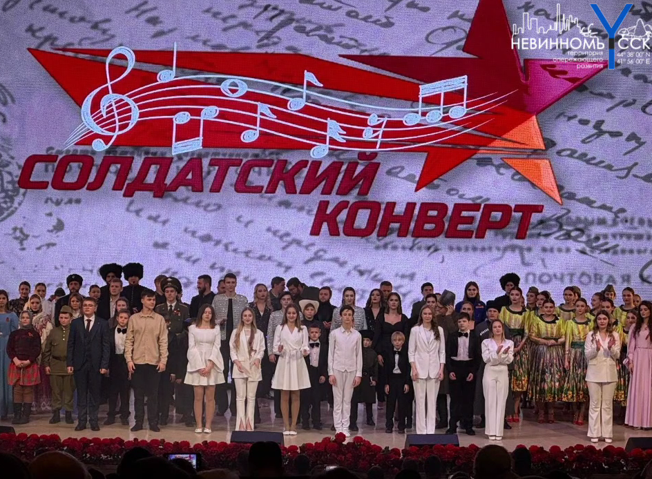 Вокалисты из Невинномысска стали победителями и призерами регионального этапа «Солдатский конверт-2024»