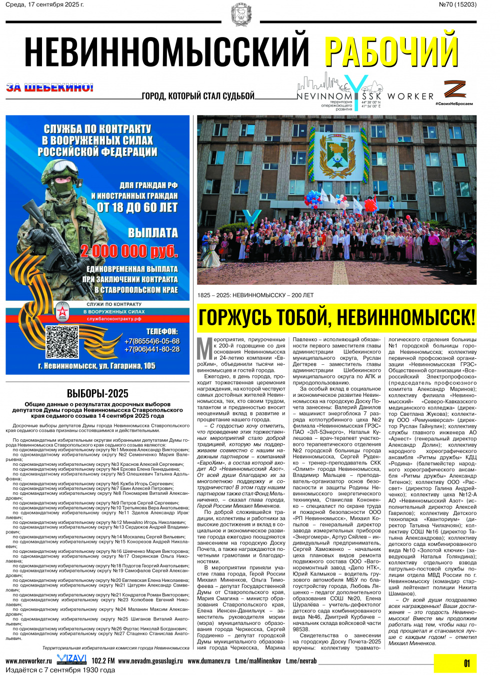 Невинномысский рабочий, среда, 17 сентября 2025 года, №70