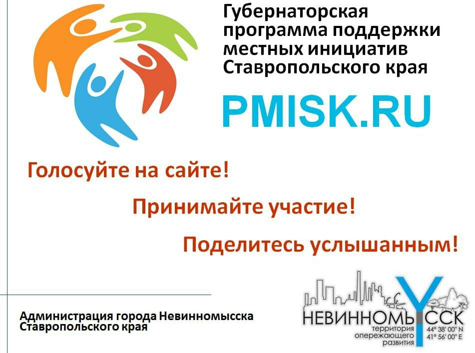 В Невинномысске пройдёт обучающее мероприятие для инициативных групп граждан 