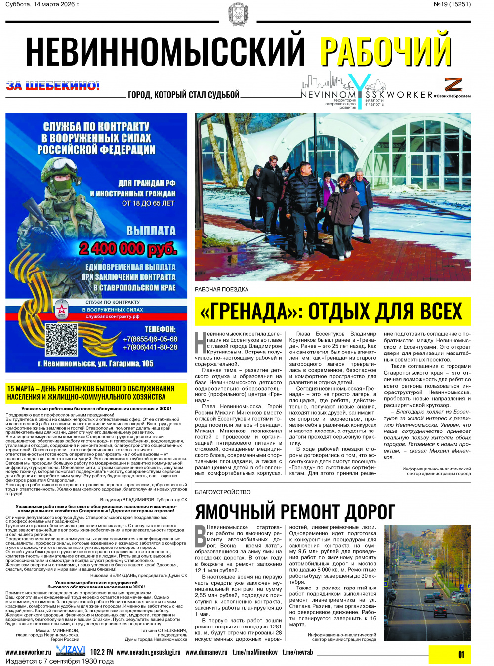 Невинномысский рабочий, суббота, 14 марта 2026 года, №19