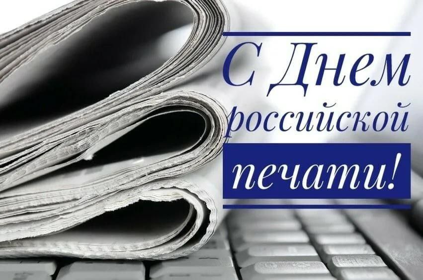Невинномысцев поздравили с Днем российской печати