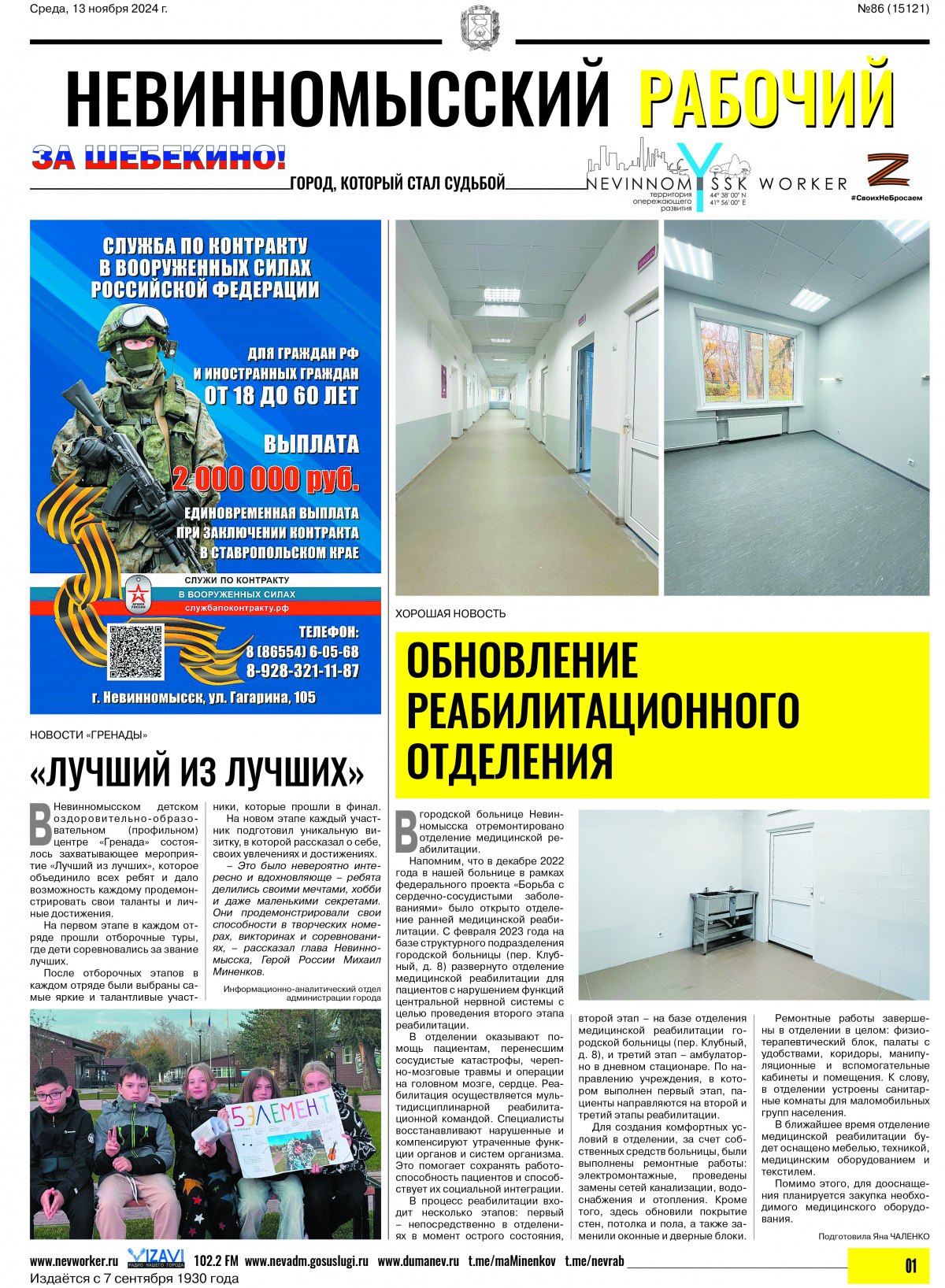 Невинномысский рабочий, среда, 13 ноября 2024 года, №86