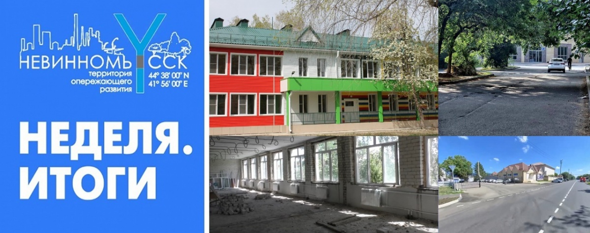 В Невинномысске подвели итоги ушедшей недели
