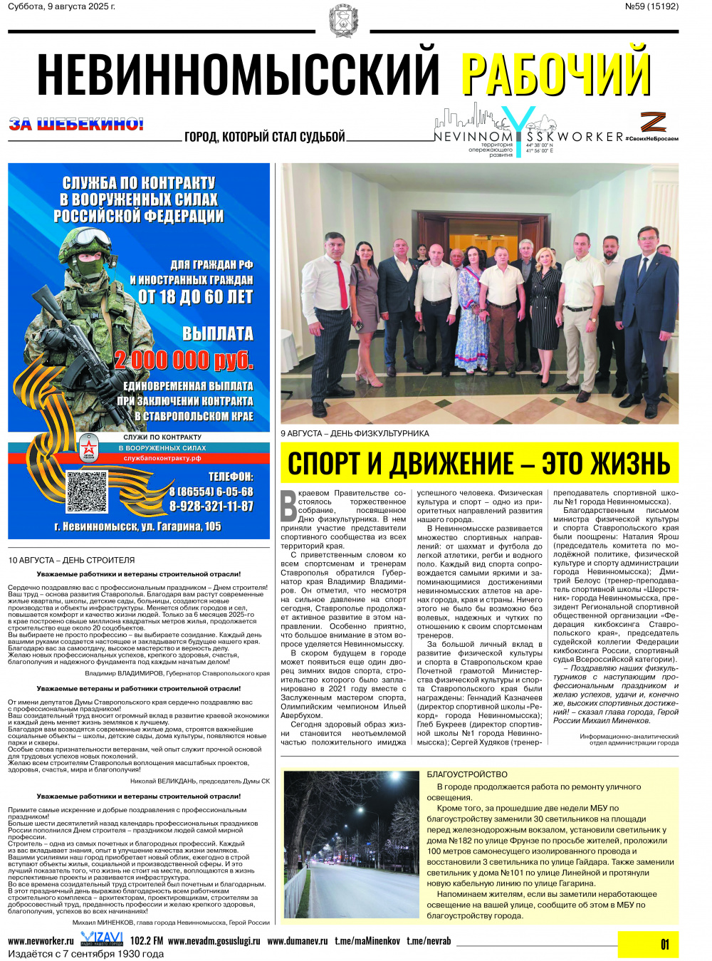 Невинномысский рабочий, суббота, 9 августа 2025 года, №59