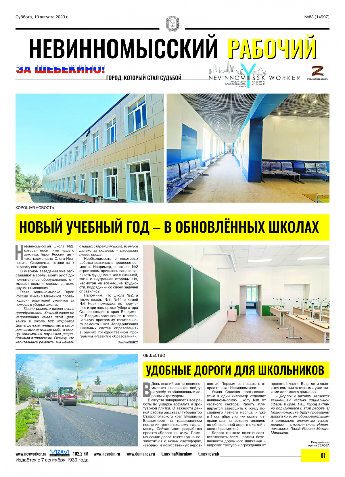 Невинномысский рабочий, суббота, 19 августа 2023 года, №63