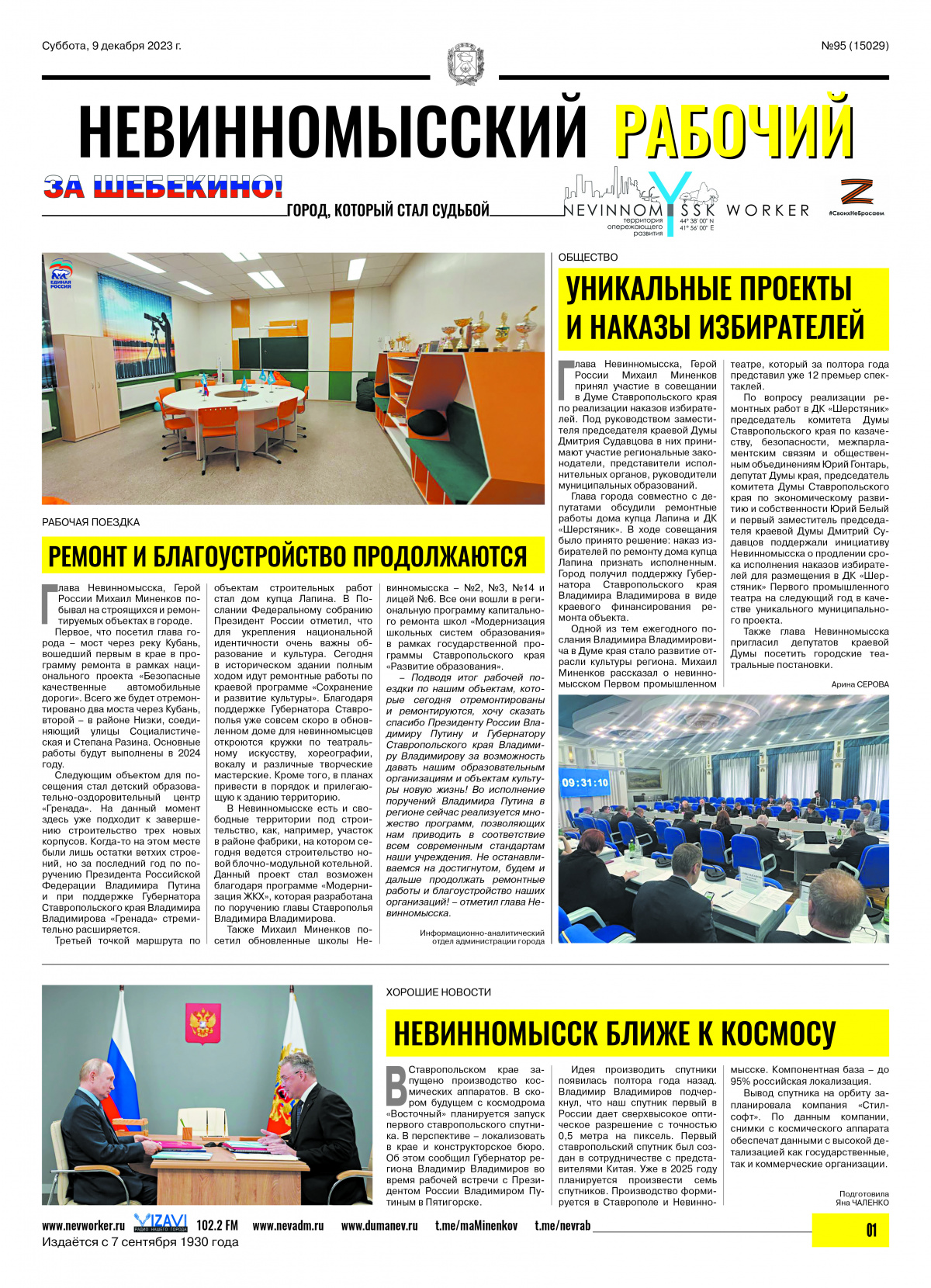 Невинномысский рабочий, суббота, 9 декабря 2023 года, №95