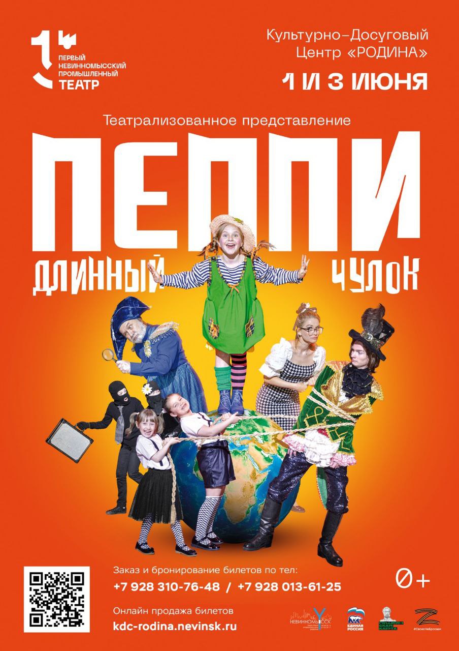 Жителей Невинномысска приглашают на новое представление «Пеппи Длинный чулок»
