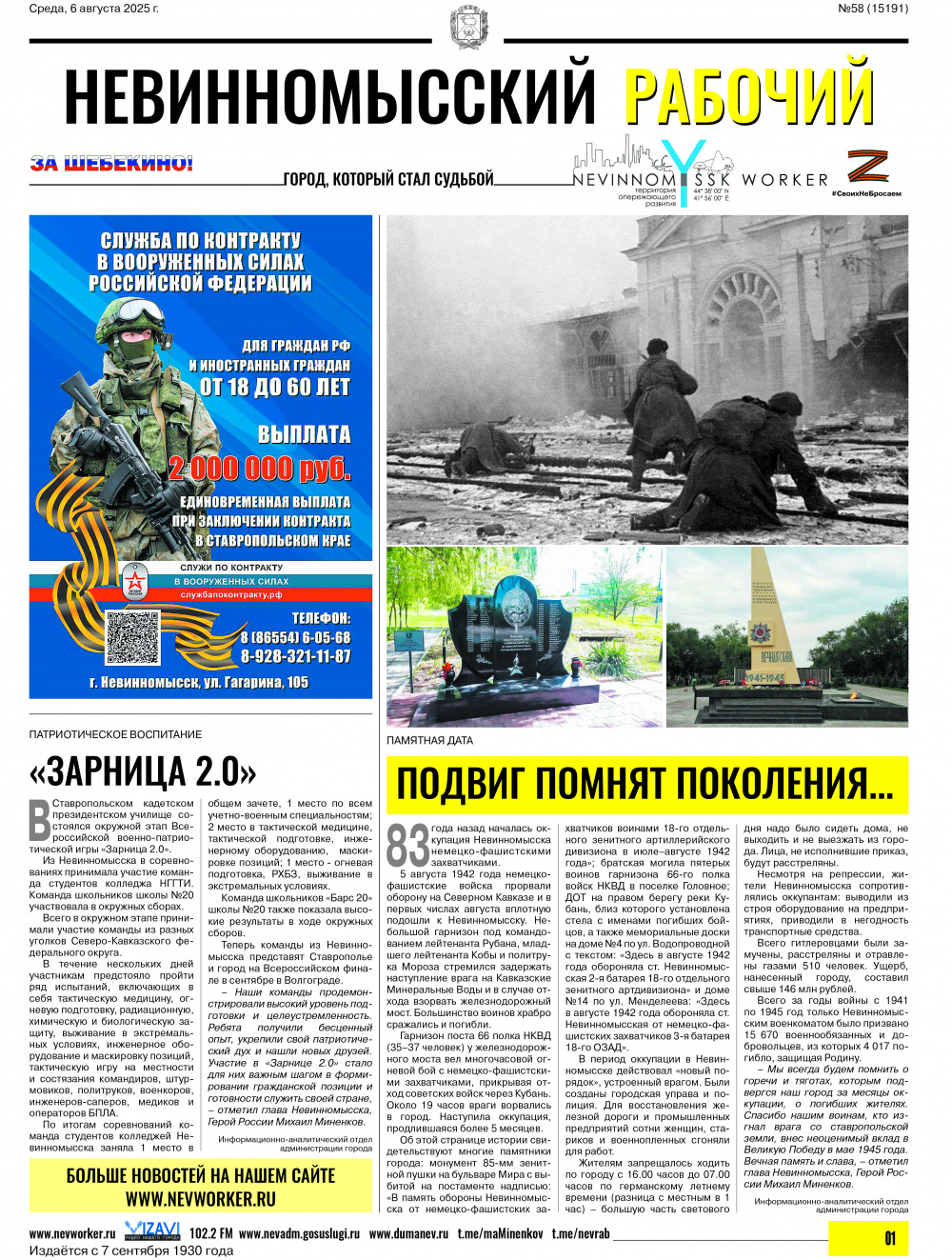 Невинномысский рабочий, среда, 6 августа 2025 года, №58