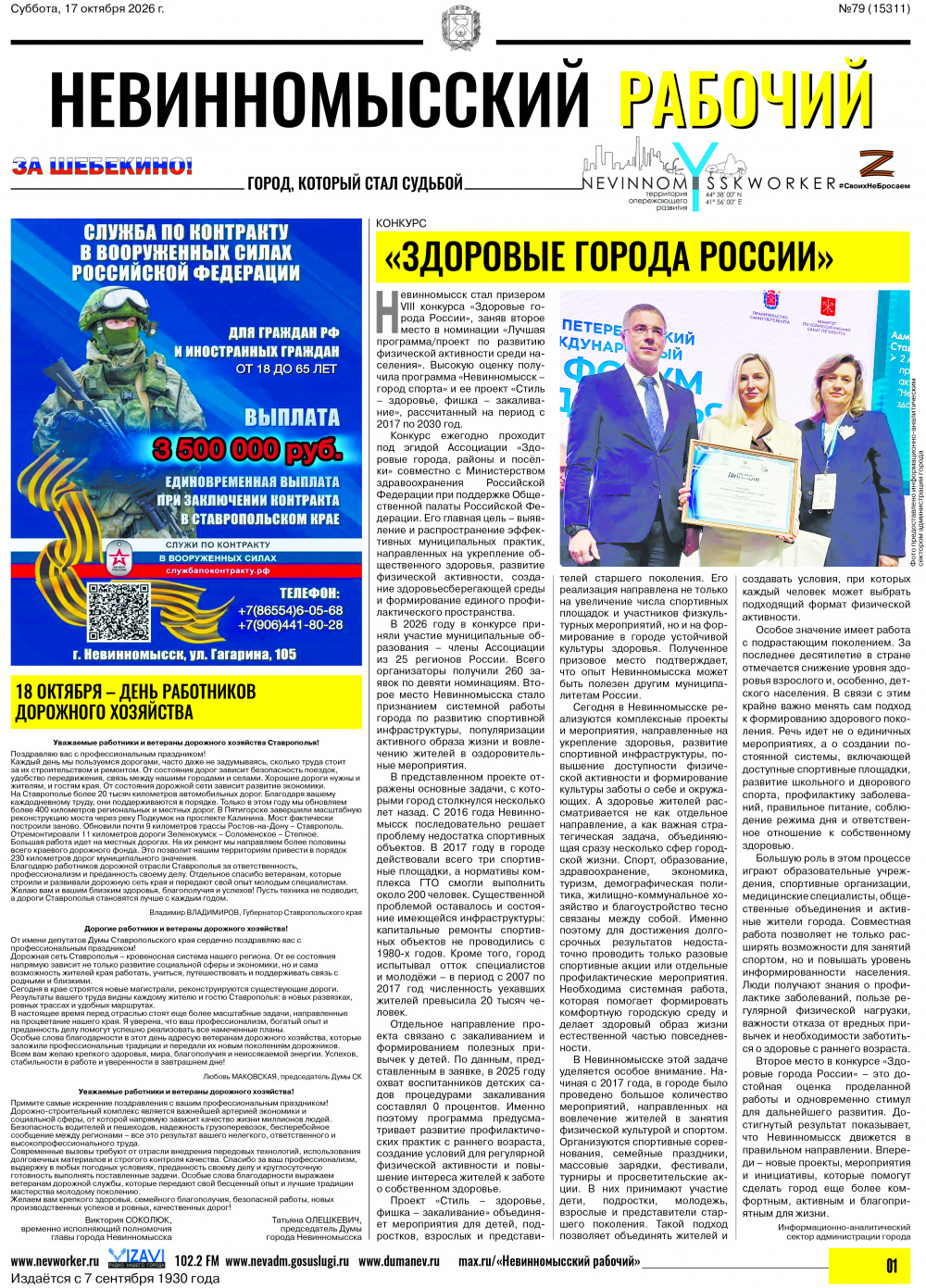 Невинномысский рабочий, суббота, 17 октября 2026 года, №79