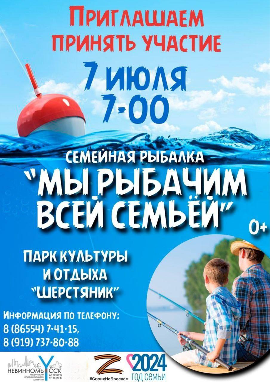 Жителей Невинномысска пригласили на фестиваль спортивной рыбалки