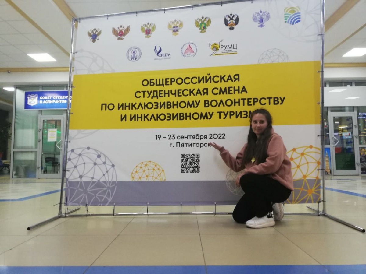 Студентка Невинномысского технологического института участвовала в Общероссийской смене по инклюзивному волонтерству и туризму