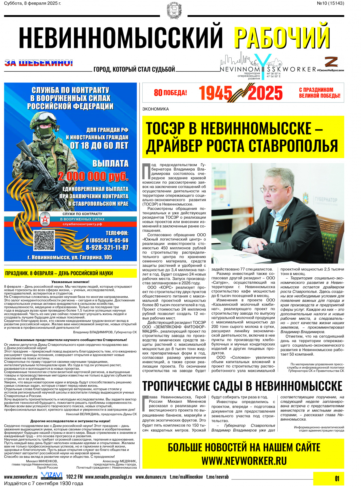 Невинномысский рабочий, суббота, 8 февраля 2025 года, №10