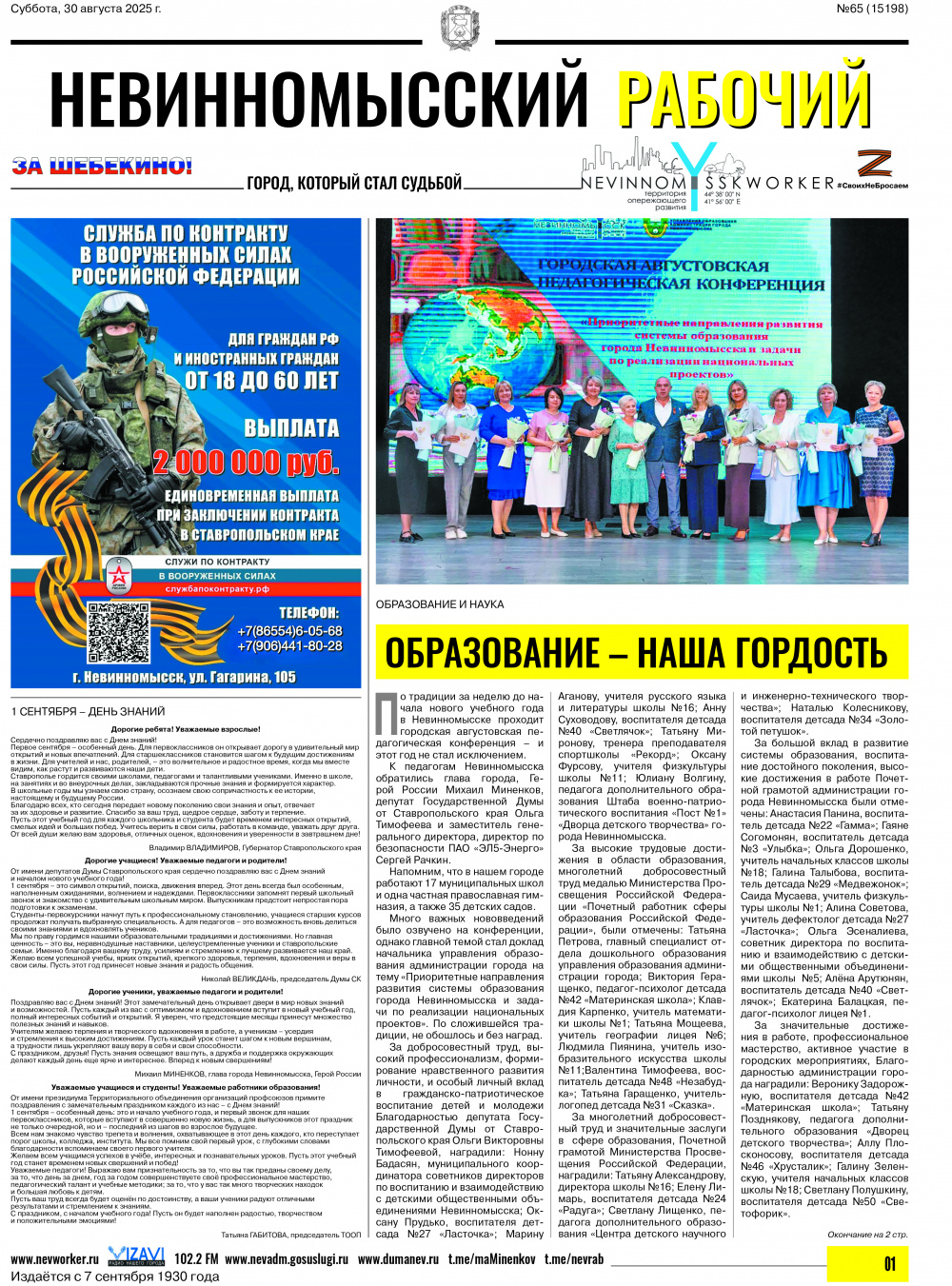 Невинномысский рабочий, суббота, 30 августа 2024 года, №65