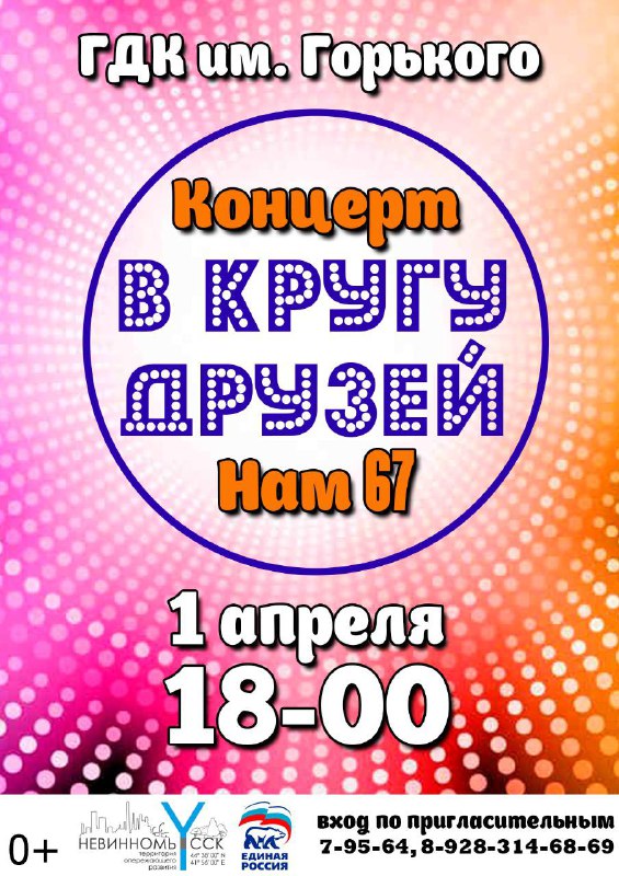 «Не День дурака»: глава Невинномысска пригласил горожан на праздничный концерт
