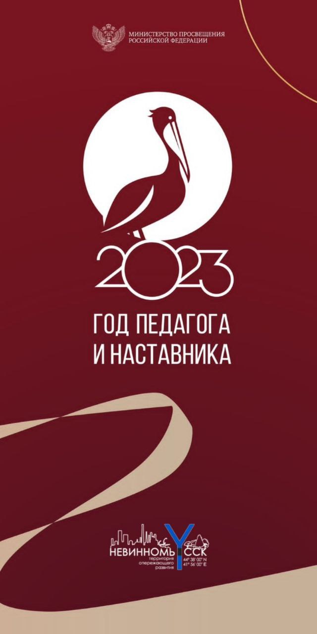 Педагоги из Невинномысска были удостоены наград