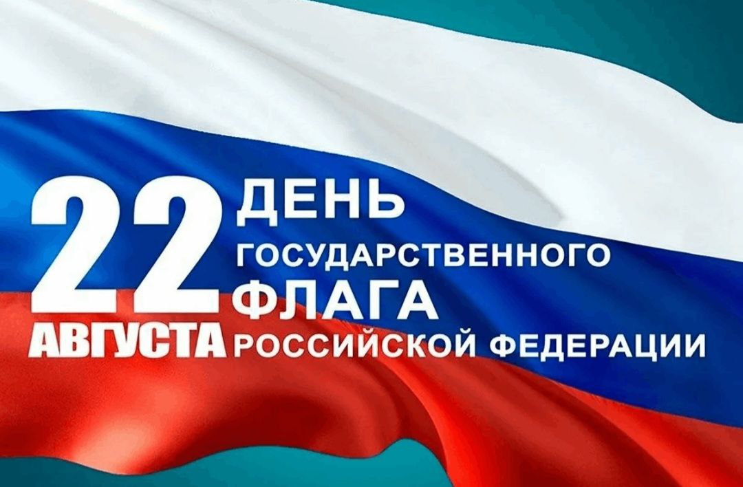 Михаил Миненков поздравил горожан с Днем государственного флага России